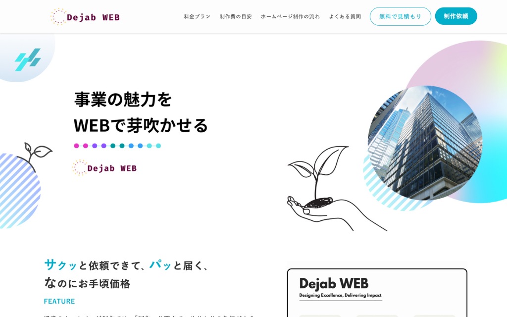 コーポレートサイト制作実績