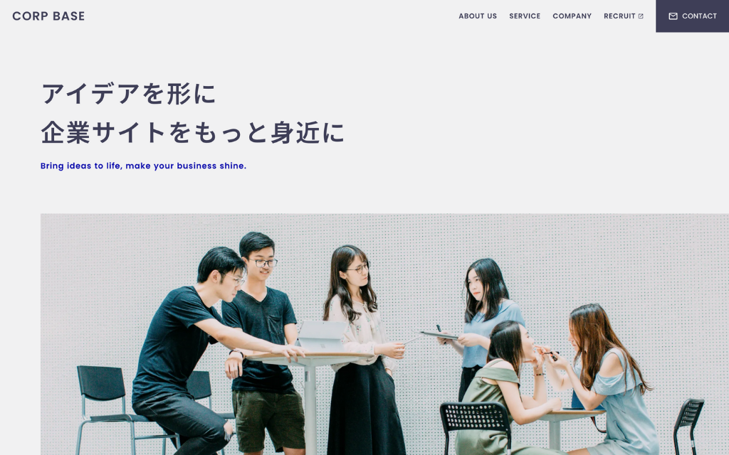 コーポレートサイト制作