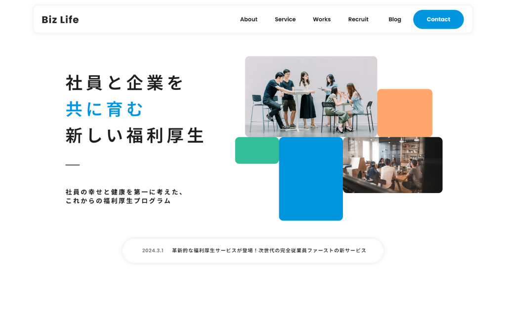 コーポレートサイト制作